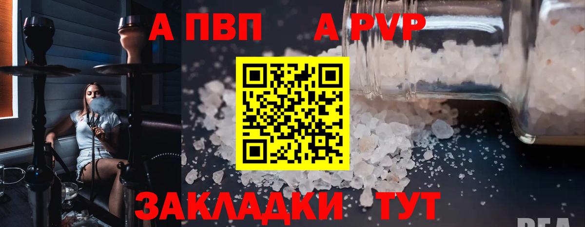 A-PVP Соль  A-PVP крисы CK  APVP  А ПВП VHQ  Вход с VPN  Тимашёвск 