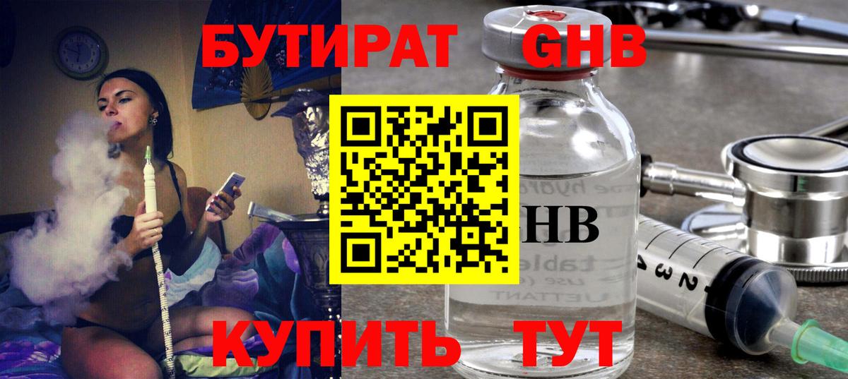 Бутират Butirat Тимашёвск
