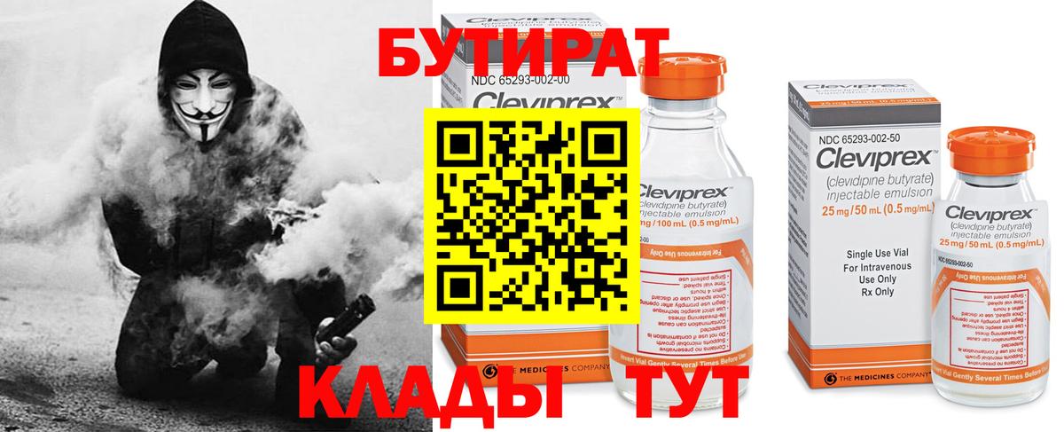 Тимашёвск  БУТИРАТ бутик  Вход с VPN 
