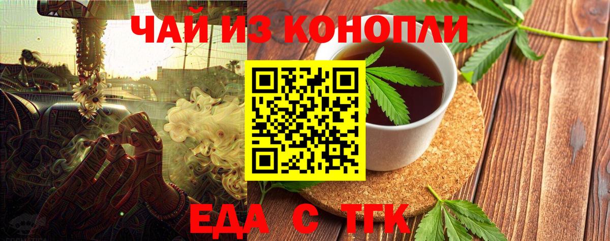 Cannafood марихуана Тимашёвск