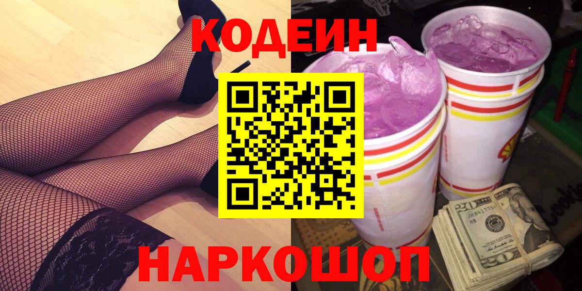 Codein Purple Drank Тимашёвск
