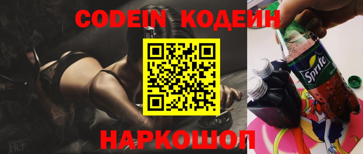 Codein Purple Drank  Вход с VPN  Кодеиновый сироп Lean напиток Lean (лин)  Тимашёвск 