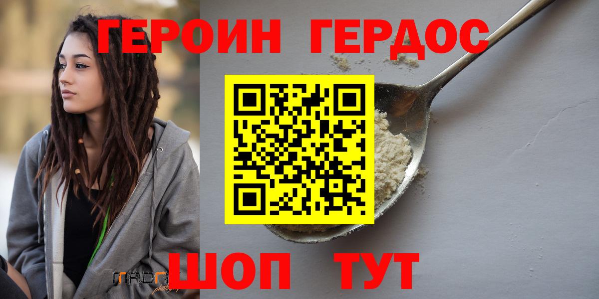 Героин хмурый Тимашёвск