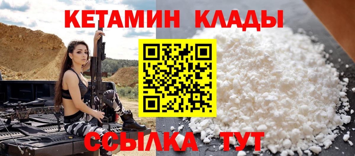 Кетамин VHQ  Кетамин ketamine  Тимашёвск  Вход с VPN 