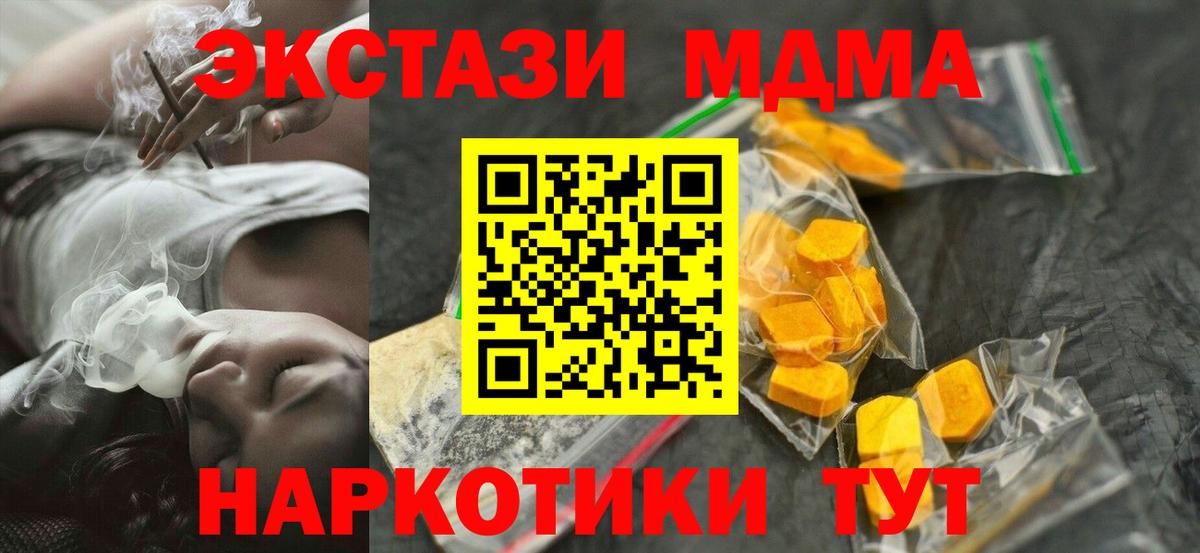 Тимашёвск  МДМА кристаллы  МДМА кристаллы  МДМА  Вход с VPN 