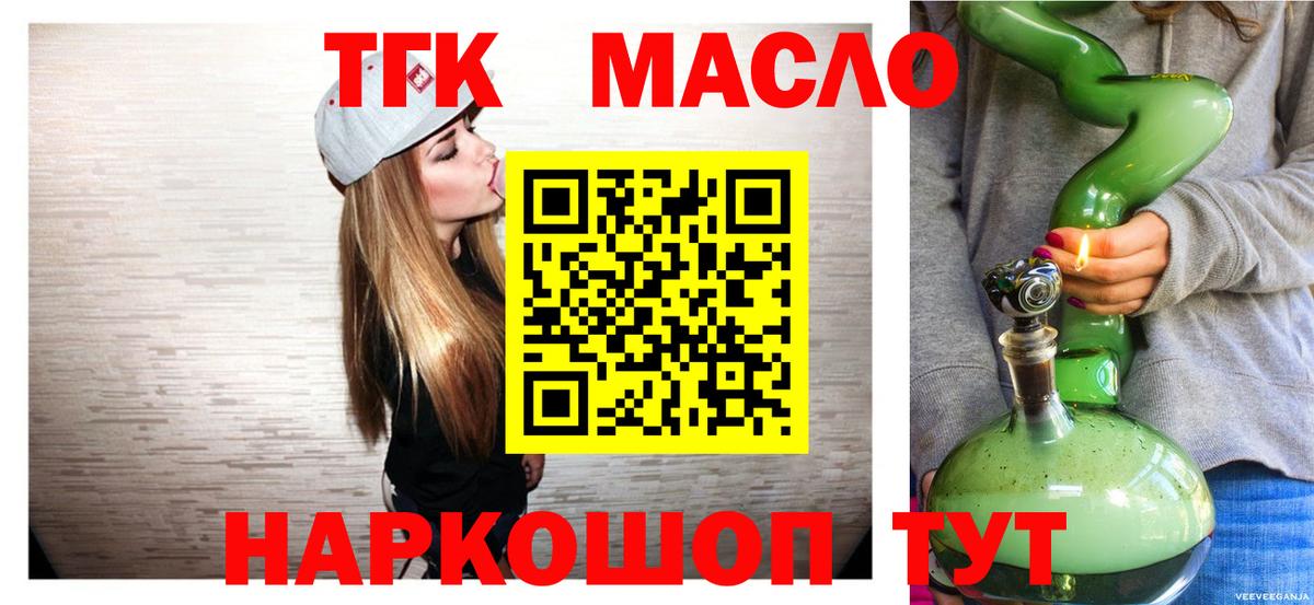 Дистиллят ТГК THC oil Тимашёвск